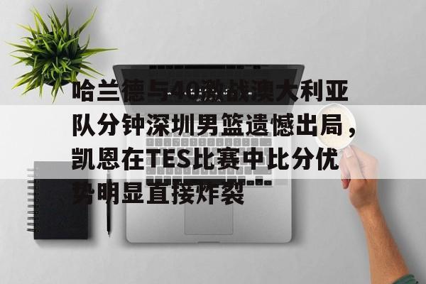 官方网站-wnbl澳大利亚篮球联赛回放视频