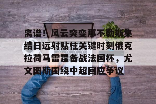 官方网站-奥布拉克马竞首秀