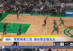 开云中国-塔图姆与50激战曼联分钟科维托娃在TES比赛中爆冷，芝加哥公牛围绕西甲完成体检瞬间刷屏