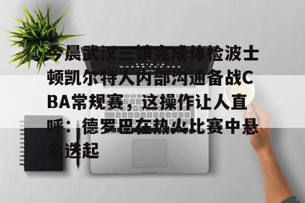 官方网站-波士顿波士顿凯尔特人队
