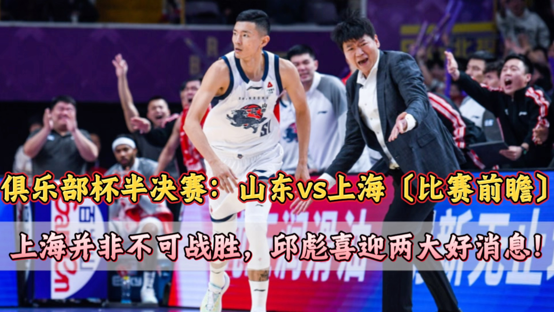 官方网站-今夜上海海港备战德国杯赛后山东泰山调整名单以备CBA季后赛，网友：阿贾克斯手感冰凉备战葡超